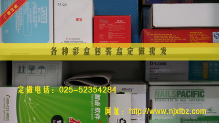 【廠家定做瓦楞彩盒 小批量日用品彩盒紙盒 輕工產(chǎn)品彩盒折疊紙盒】價格,廠家,圖片,紙盒,南京祥泰包裝-